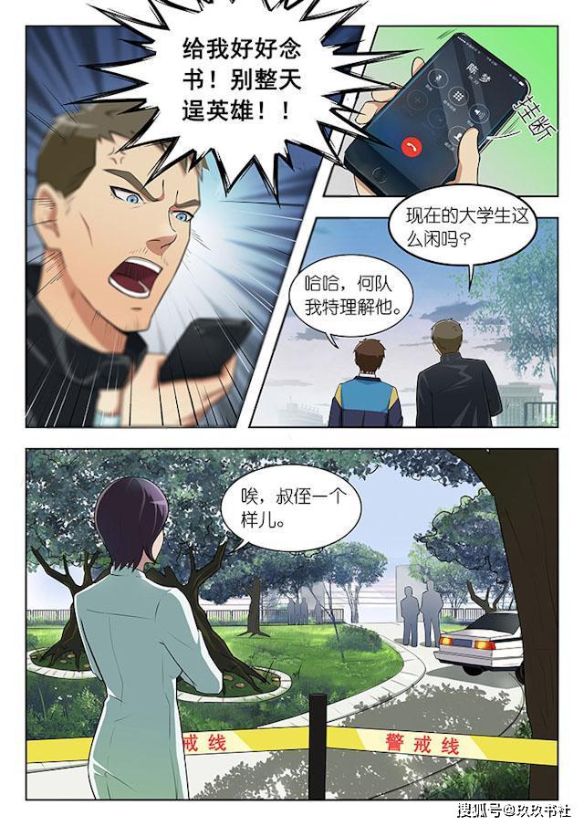【漫画】捣蛋男神携萝莉姐妹开启幻灵追踪_陈梦