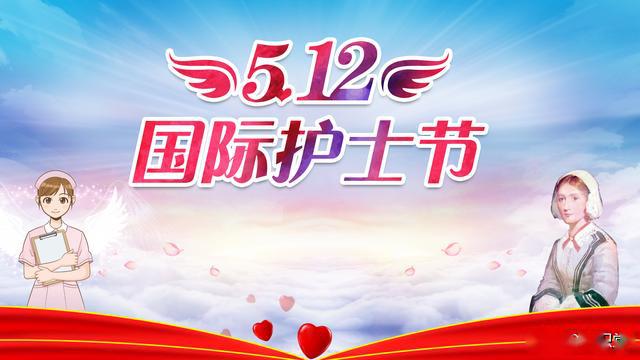 2020年温馨护士节祝福语,发给护士的赞美祝福语