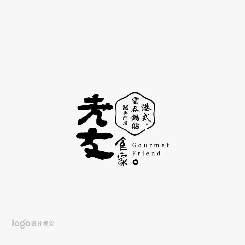 简单朴素的logo设计小集