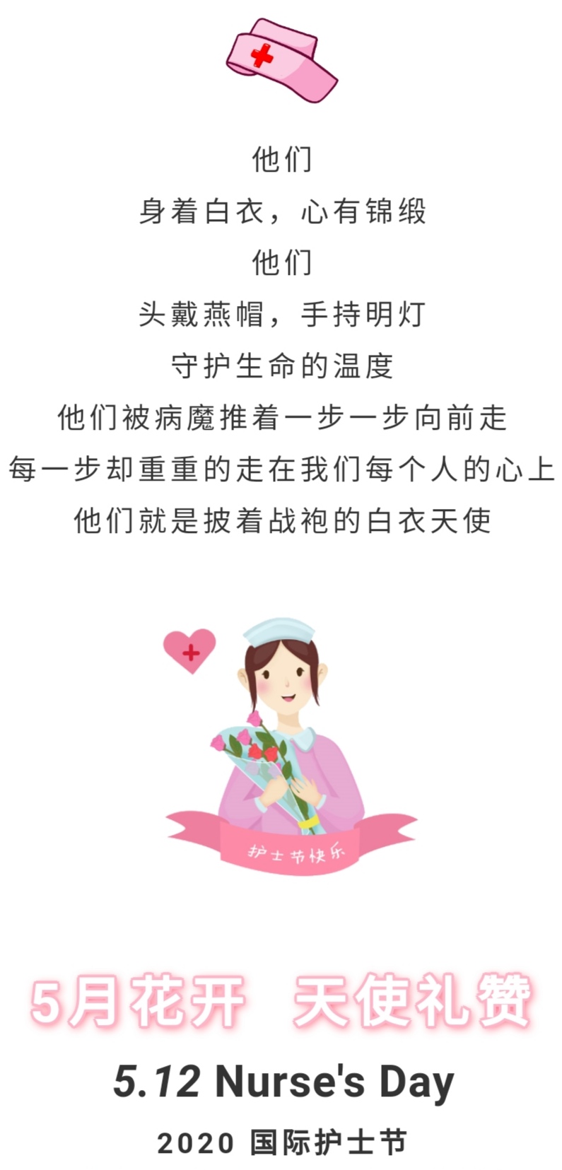 512感恩白衣天使感恩伟大祖国