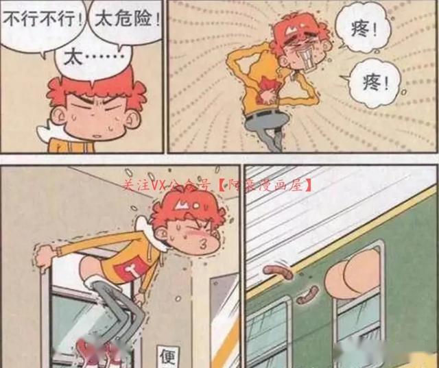 阿衰漫画之阿衰火车拉粑粑