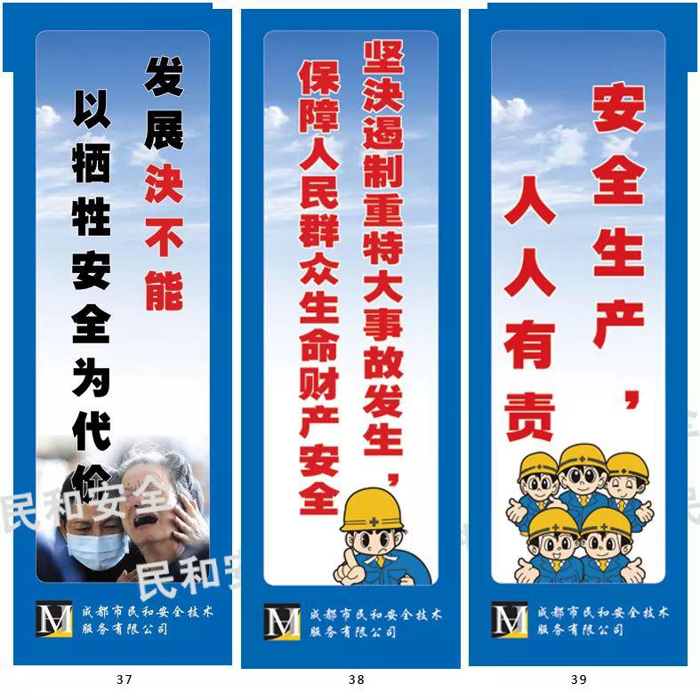 2020年安全月宣传资料(五) |建筑施工安全宣传标语