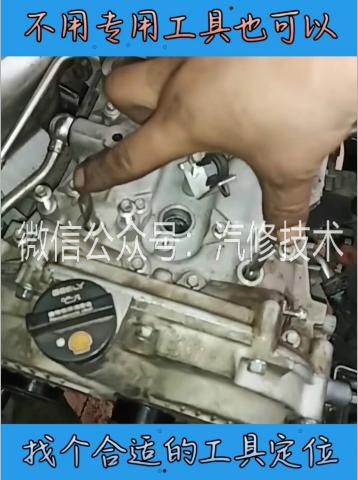 吉利帝豪4g13t正时图片,4g13t正时链条对法图 【汽修正时】吉利帝豪/远景4g13t 正时(彩图)