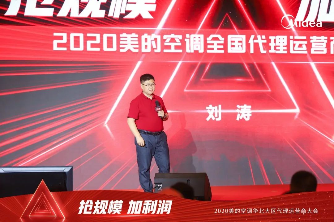 抢规模 加利润 2020年美的空调华北大区代理运营商大会圆满召开-科记汇