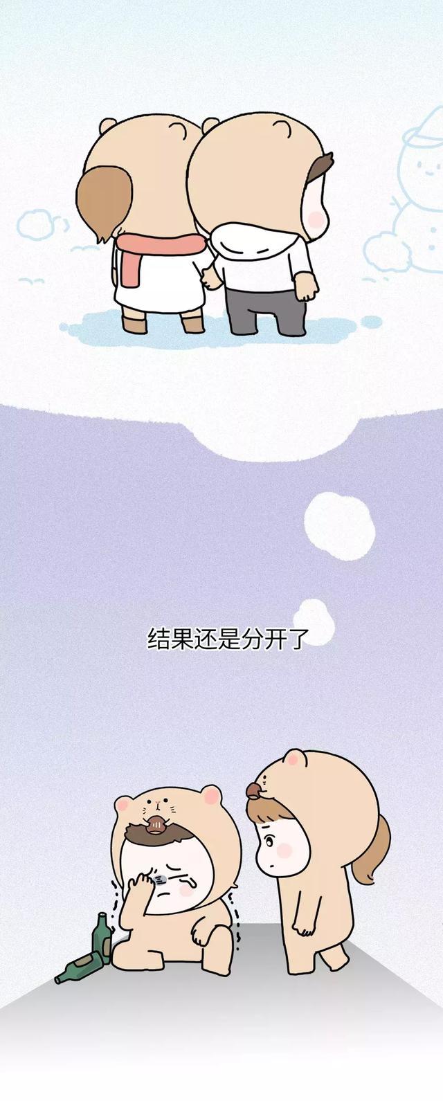 现在人,不渴望爱情了!(漫画)