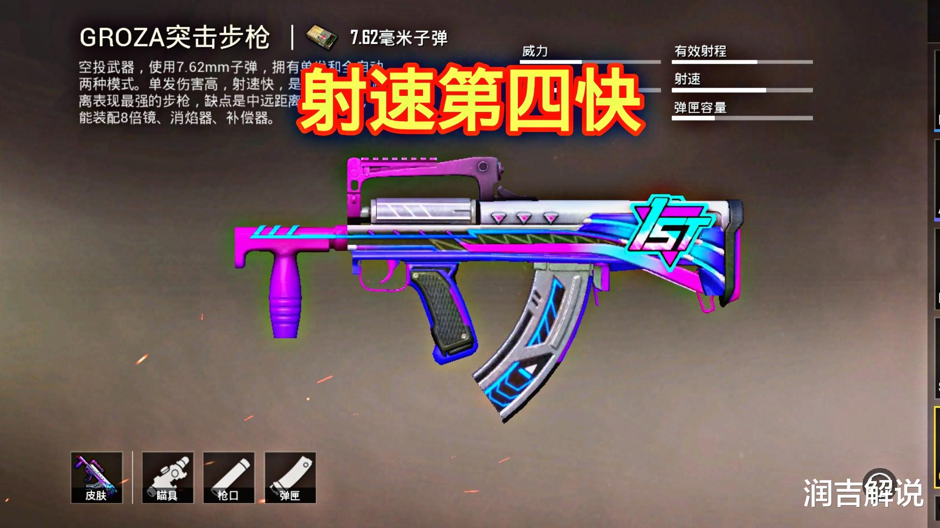 "吃鸡"射速最快的枪械,并非groza,而是玩家碰到不喜欢