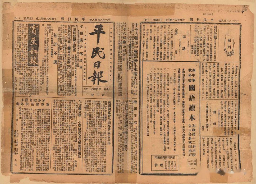 有言论,城乡新闻,副刊以闲话,旧体诗,杂俎为主,民国26年停刊.