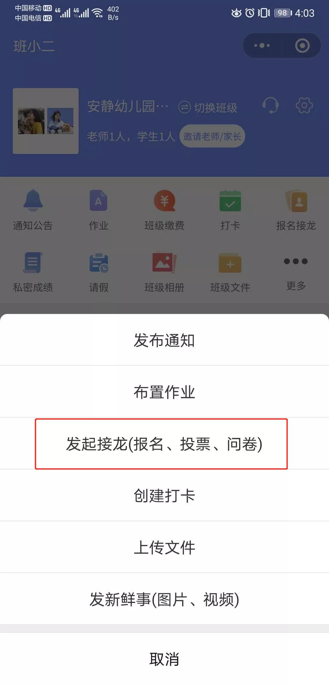 第2步:点击"新建报名接龙"第3步:选择"发起信息收集(可以收集校服