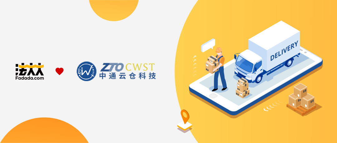 从20 分公司的签约,看中通云仓的"数字商流"