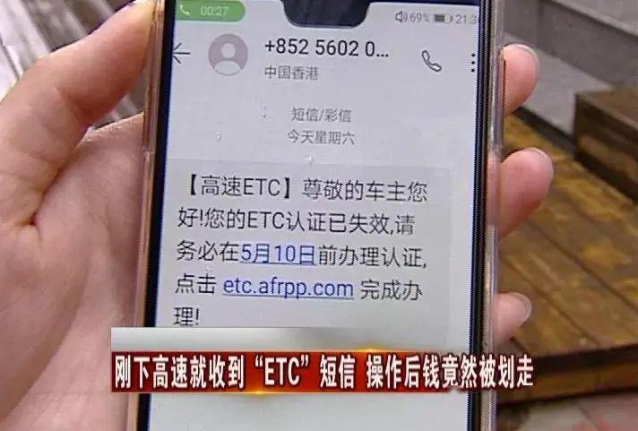 济南@济南一车主中招了…，高危预警！点开一条＂ETC＂短信