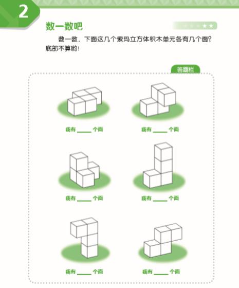 怎么样拼搭立体图形_数学立体图形拼搭