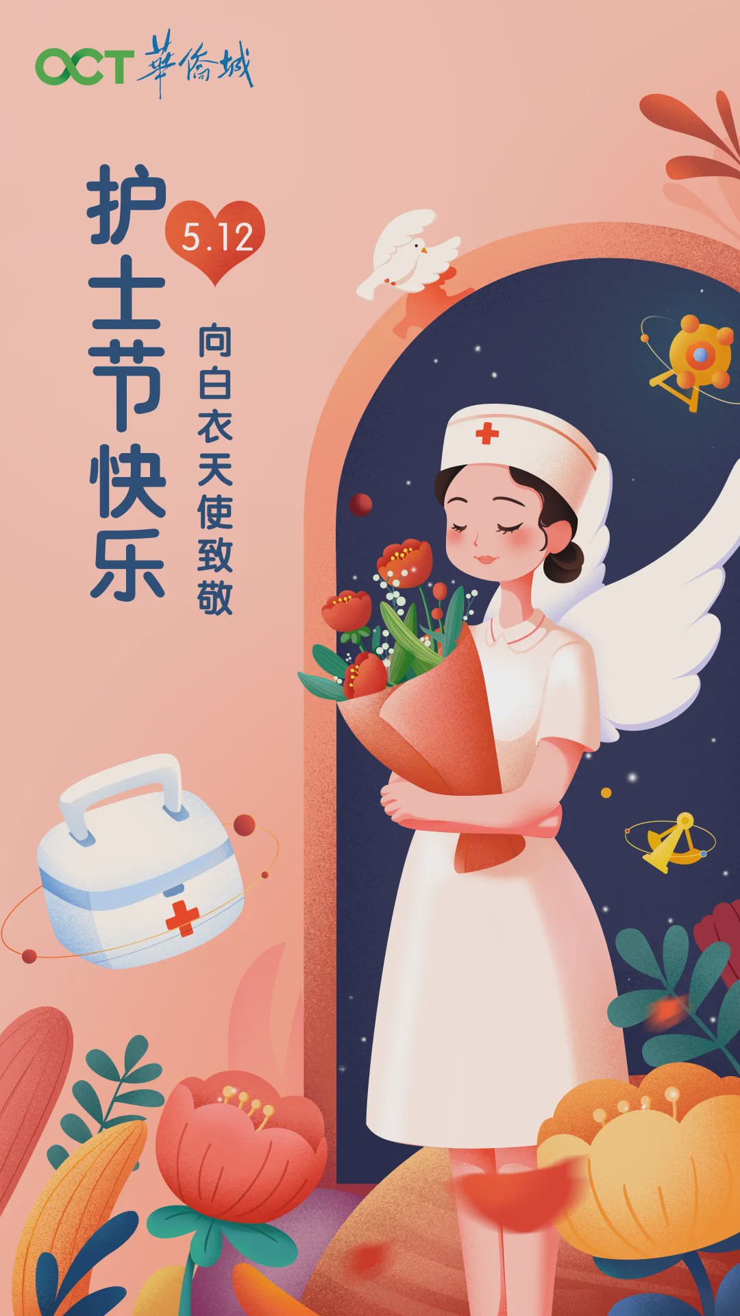 512国际护士节丨华侨城致敬医护礼赞天使