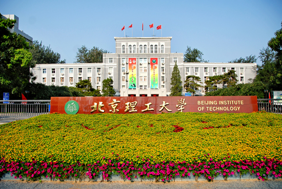 2020年北京理工全排名b_注意||北理工2020MEM复试、录取实施办法!