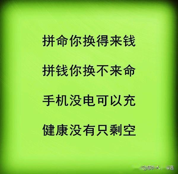 健康不等人要珍惜康健