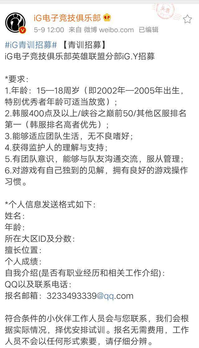 ig发布青训招募要求,你想和shy哥做队友吗