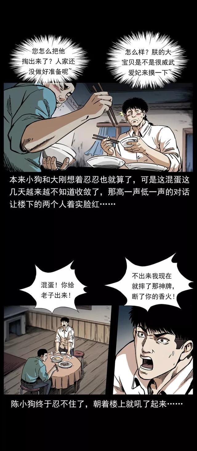 漫画故事:流氓