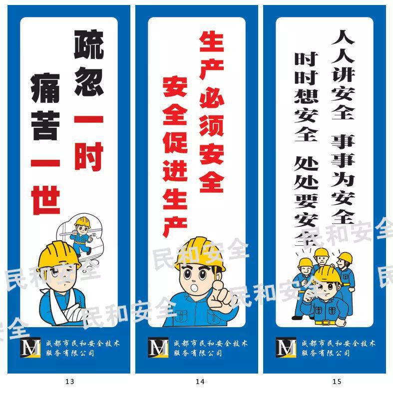 2020年安全月宣传资料(五) |建筑施工安全宣传标语