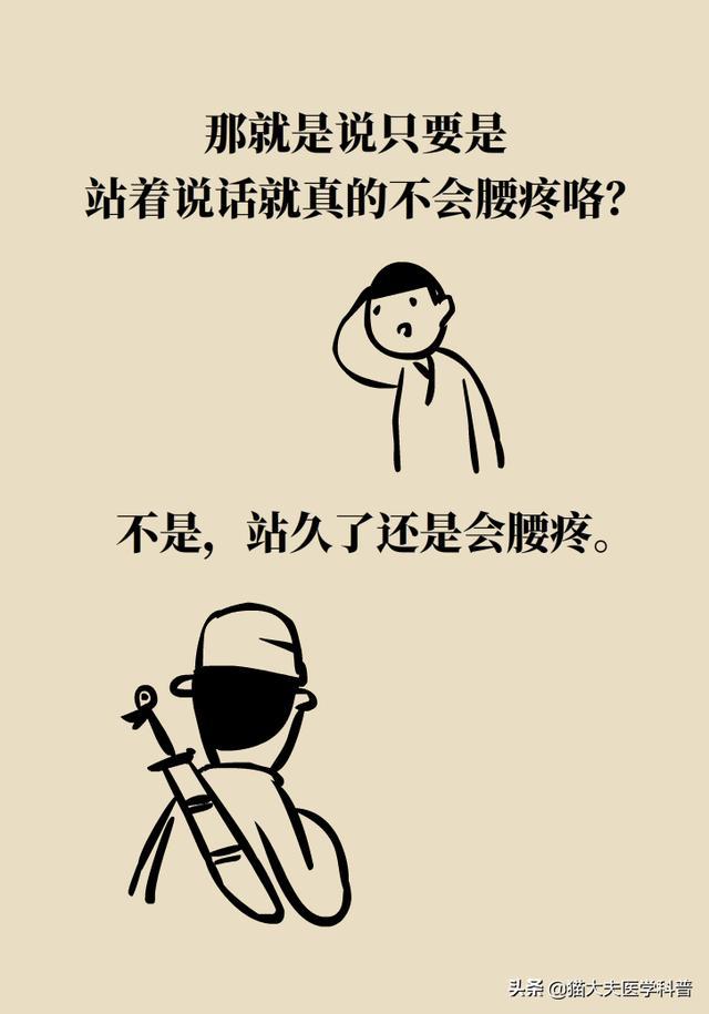 站着说话不腰疼?我信了你的鬼