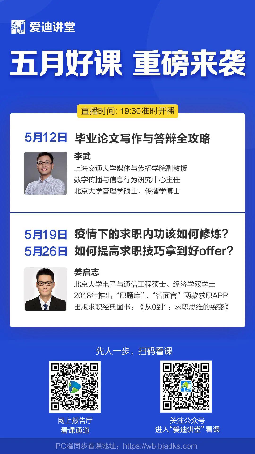 5月12日起爱迪讲堂直播系列丨毕业论文写作与答辩全攻略_手机搜狐网