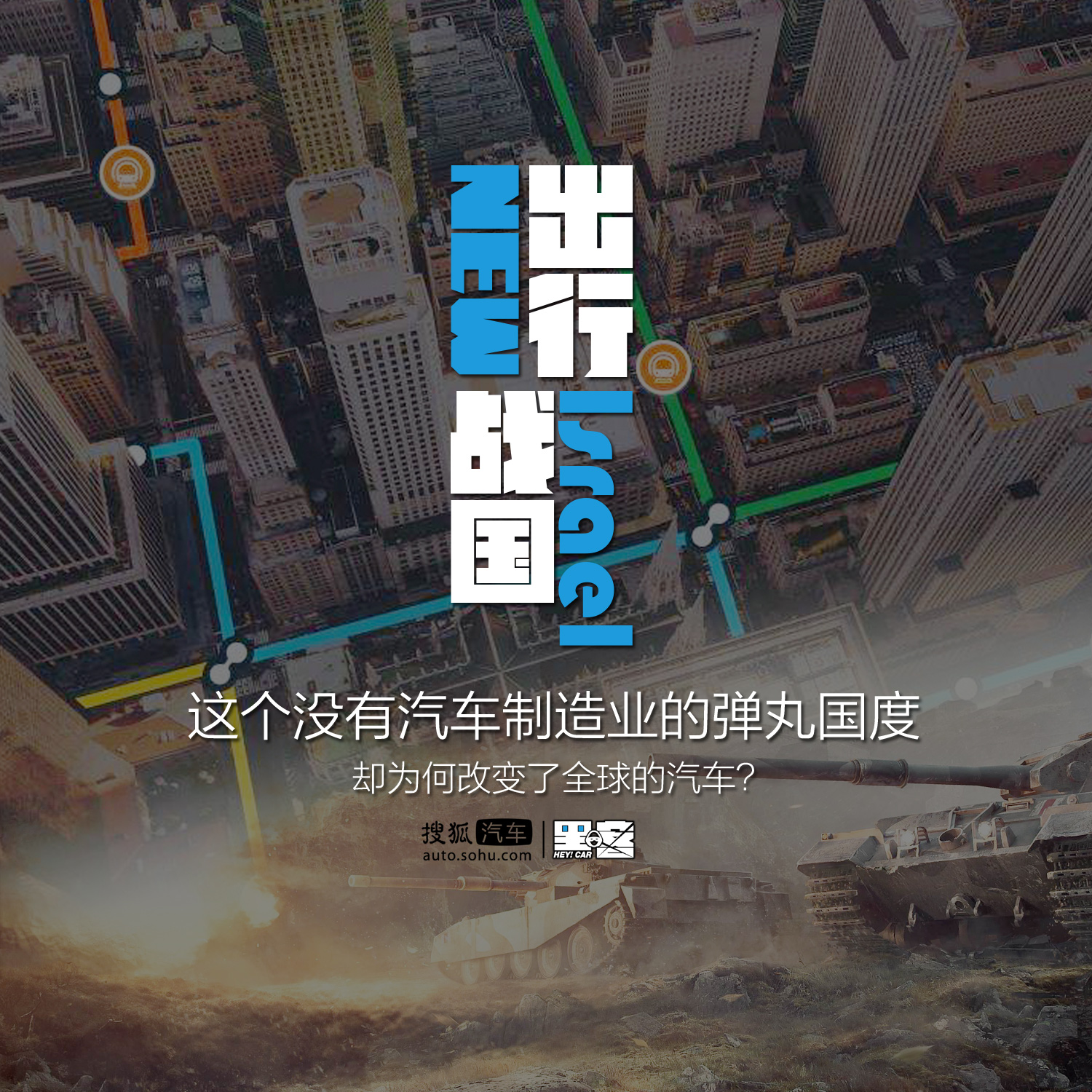 这个没有汽车制造业的弹丸国度 改变了全球的汽车？