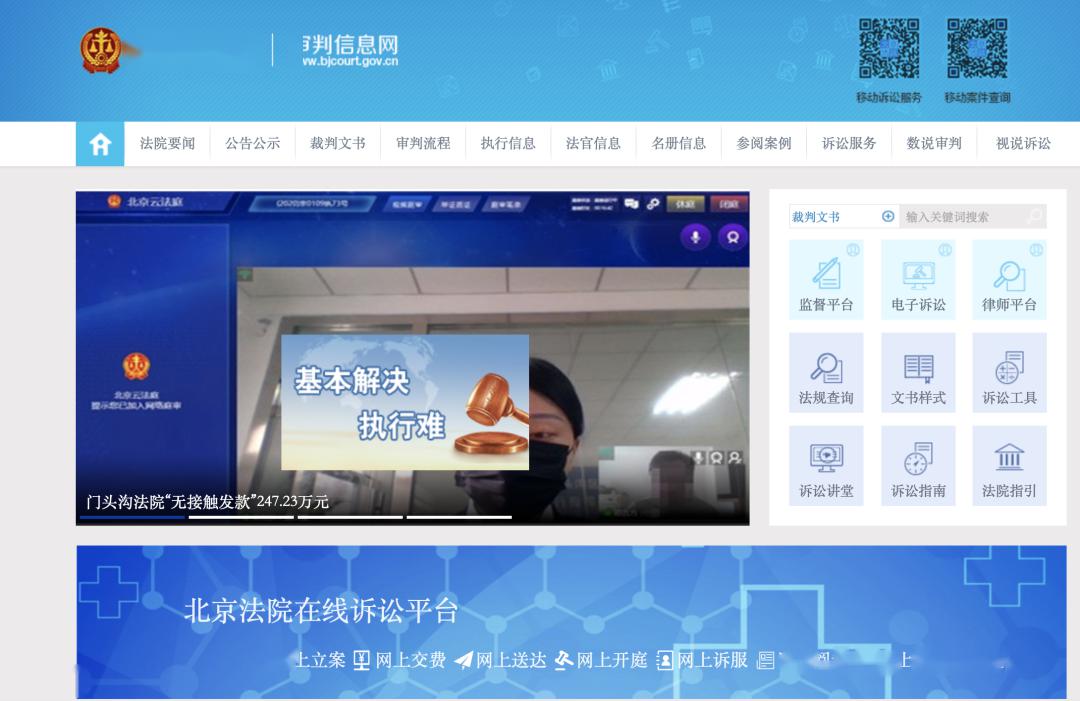 信息网"北京移动微法院"北京法院诉讼服务"公众号,在线办理网上立案