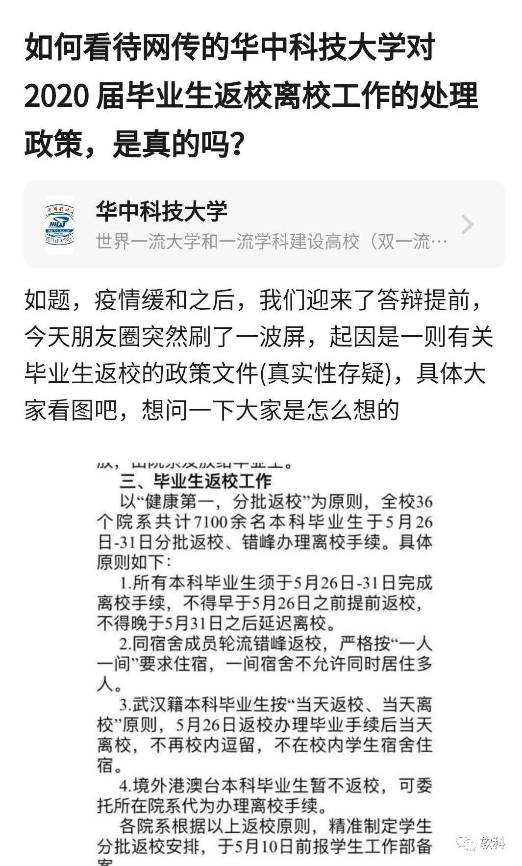定了！这些高校明确：本学期不返校！