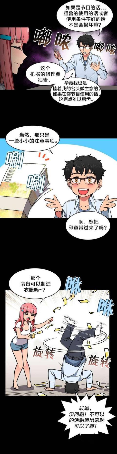 在金钱面前,自尊心一文不值(漫画)