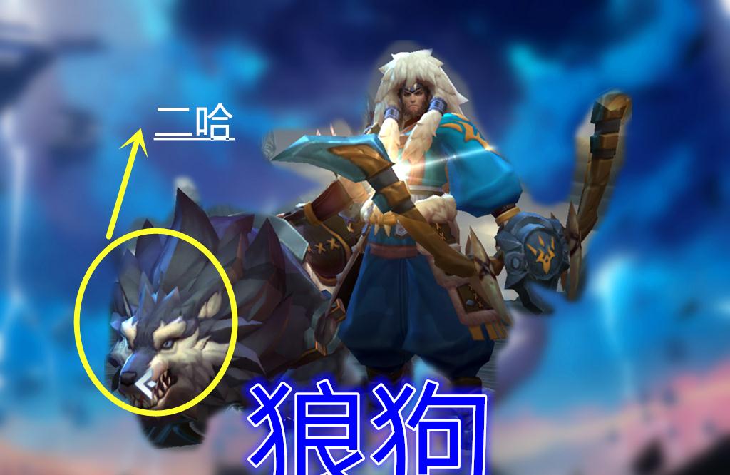 一般的玩家都会叫他的外号"狼狗""二哈"主要是因为成吉思汗是射手英雄