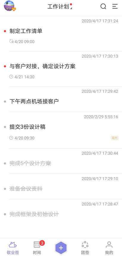 好用的上班记录APP推荐 a30b11cb4c0b4264b72186c8619c5f3e.png