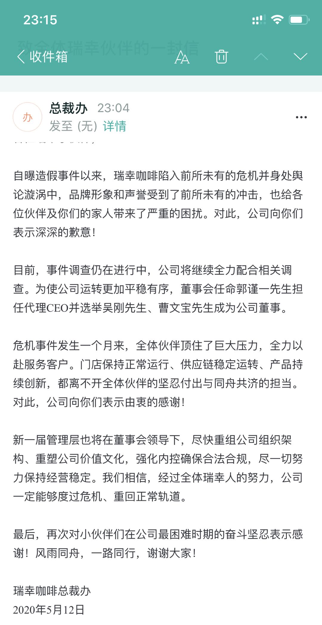 瑞幸咖啡发布全员信：将重塑公司价值观，尽力