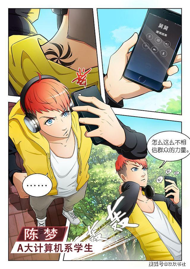 【漫画】捣蛋男神携萝莉姐妹开启幻灵追踪_陈梦