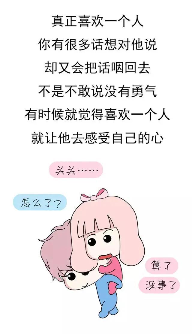 做不到这些事情,不要说你喜欢谁谁谁!(漫画)