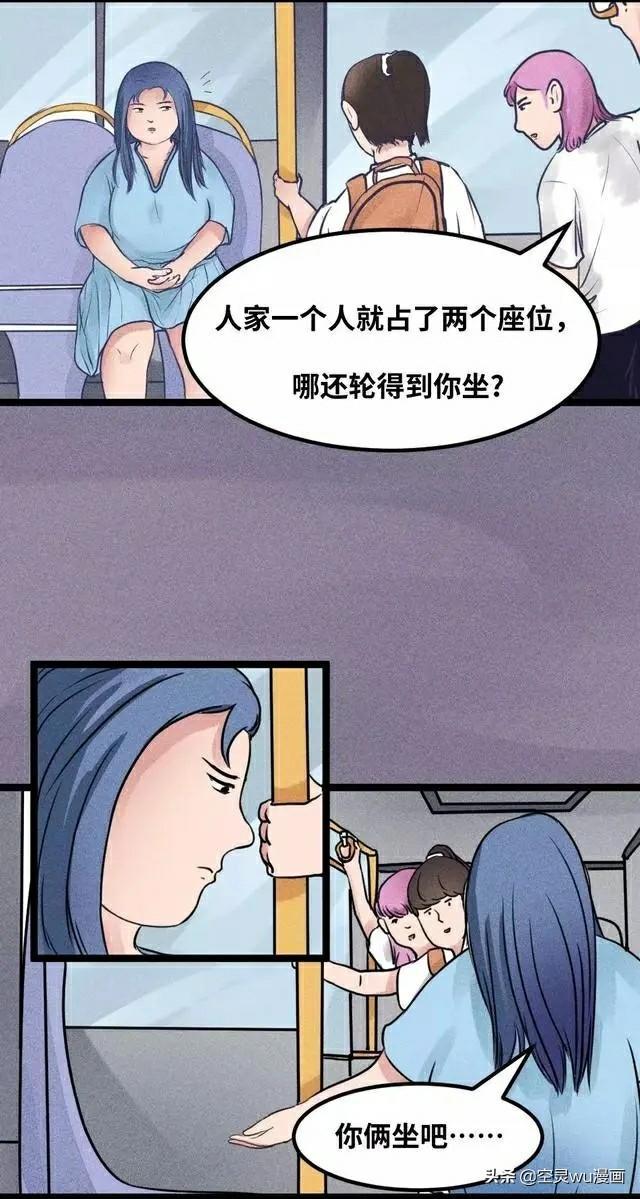 漫画《可怕的语言暴力》