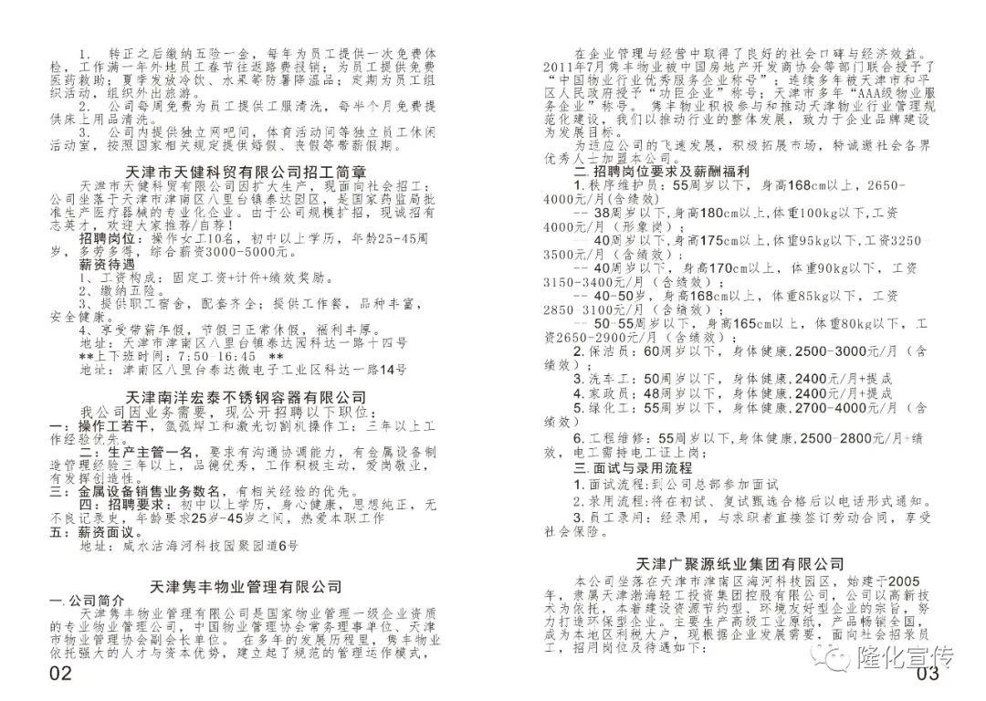 隆化招聘_招聘扎堆看 隆化县城学校 承德车务段都招多少(5)