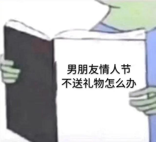 恋人相处百科全书表情包怎样哄生气的男朋友