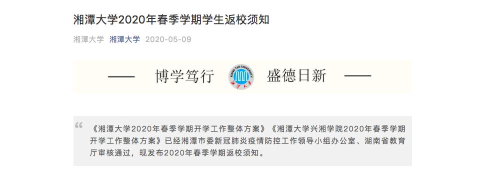定了！这些高校明确：本学期不返校！