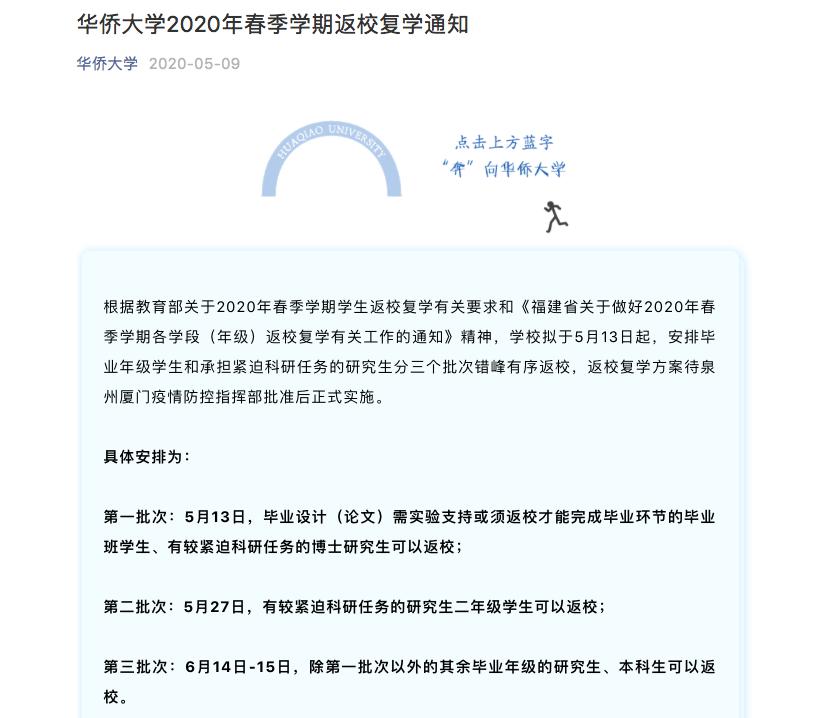 定了！这些高校明确：本学期不返校！