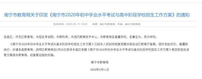 南宁市2020年高考一_广西南宁3所顶尖高中,2020年高考再创佳绩(2)