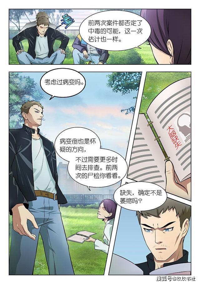 【漫画】捣蛋男神携萝莉姐妹开启幻灵追踪_陈梦