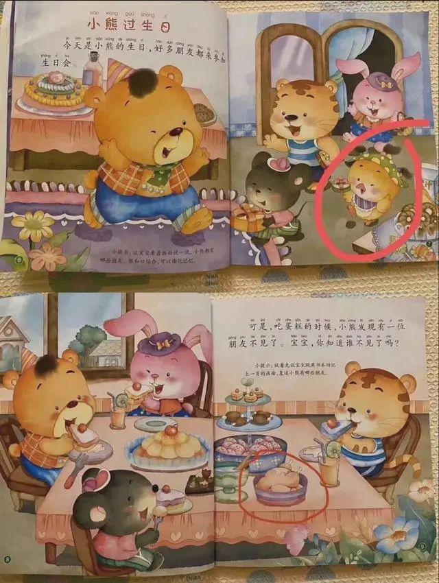 《小熊过生日》