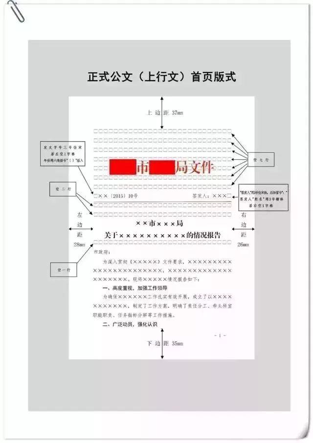 公文的附件与正文一起装订时,页码应当连续编排.