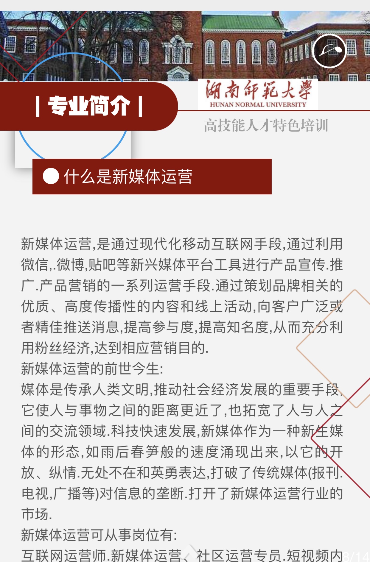 湖南师范大学招聘_湖南师范大学高层次人才招聘启事(2)