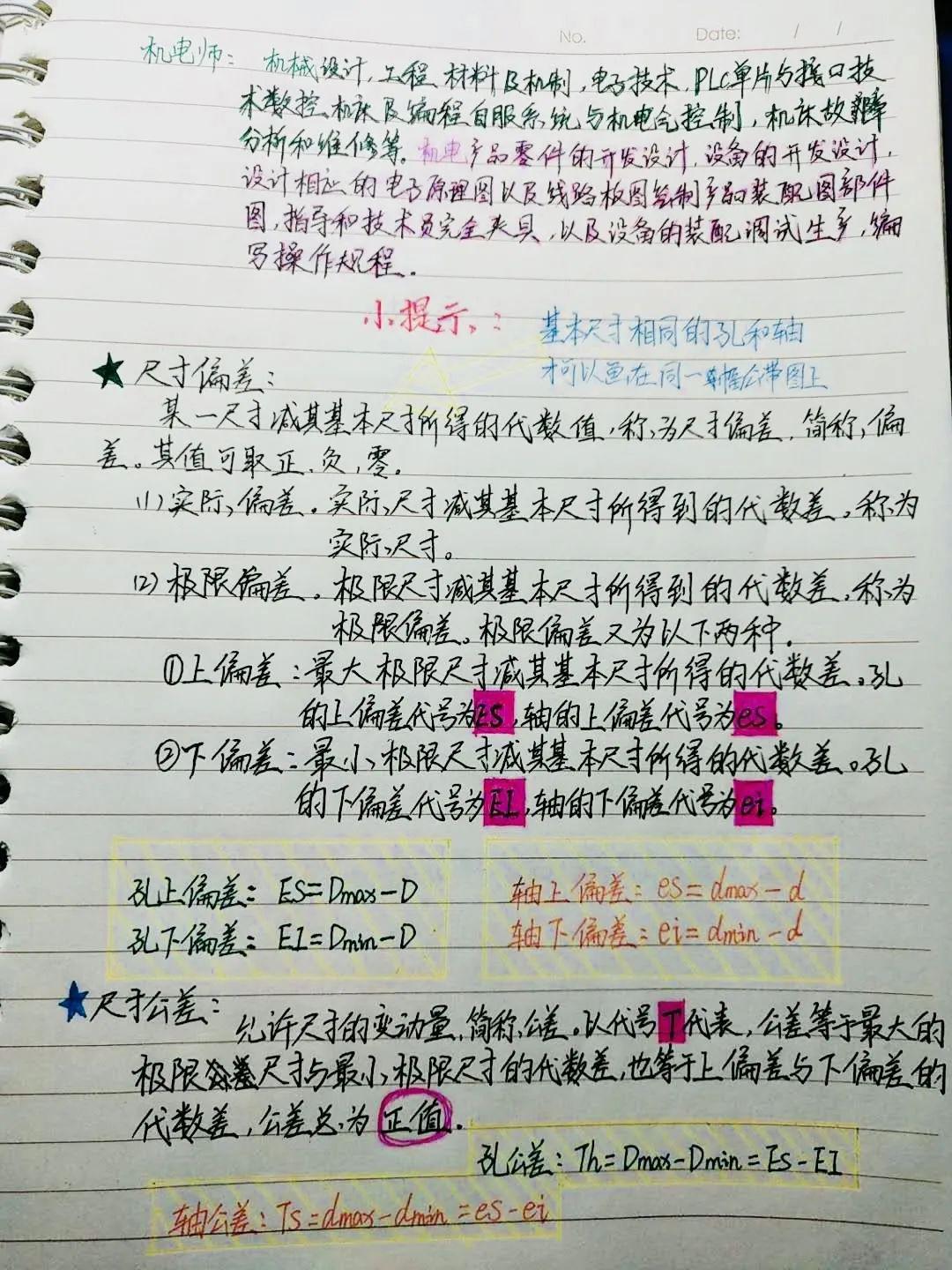 李方新同学的笔记用了一些特殊符号标注重点内容,对于其中一些比较