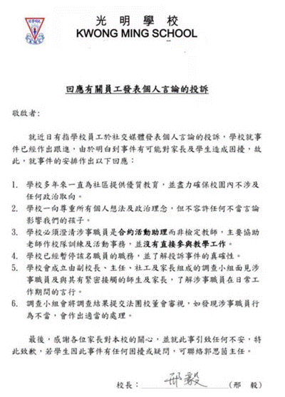 香港元朗光明学校有职员被曝发表“仇警”言论，校方：已暂停其职务并进行调查