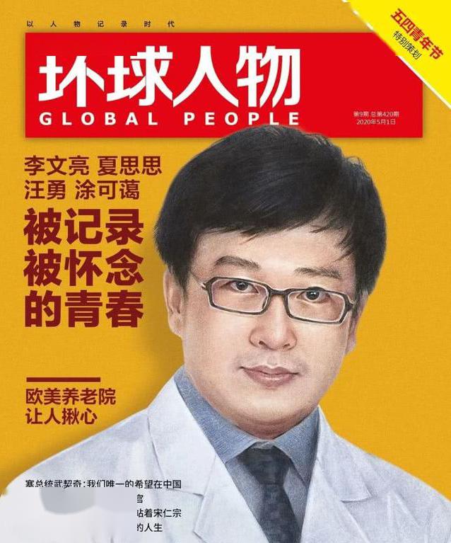 李文亮(1985年10月-2020年2月7日),男,满族,籍贯辽宁省锦州市北镇市