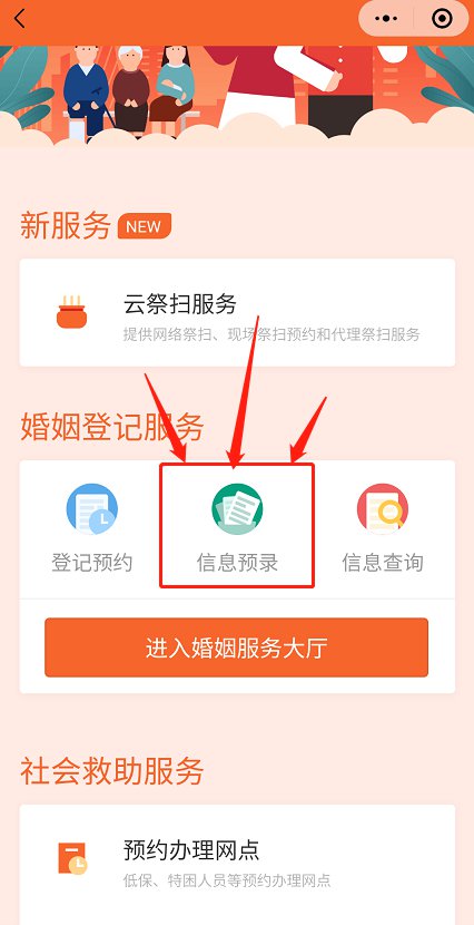婚姻登记信息查询图片 cbfda2906e724f27b3a534146f5433b8.jpeg