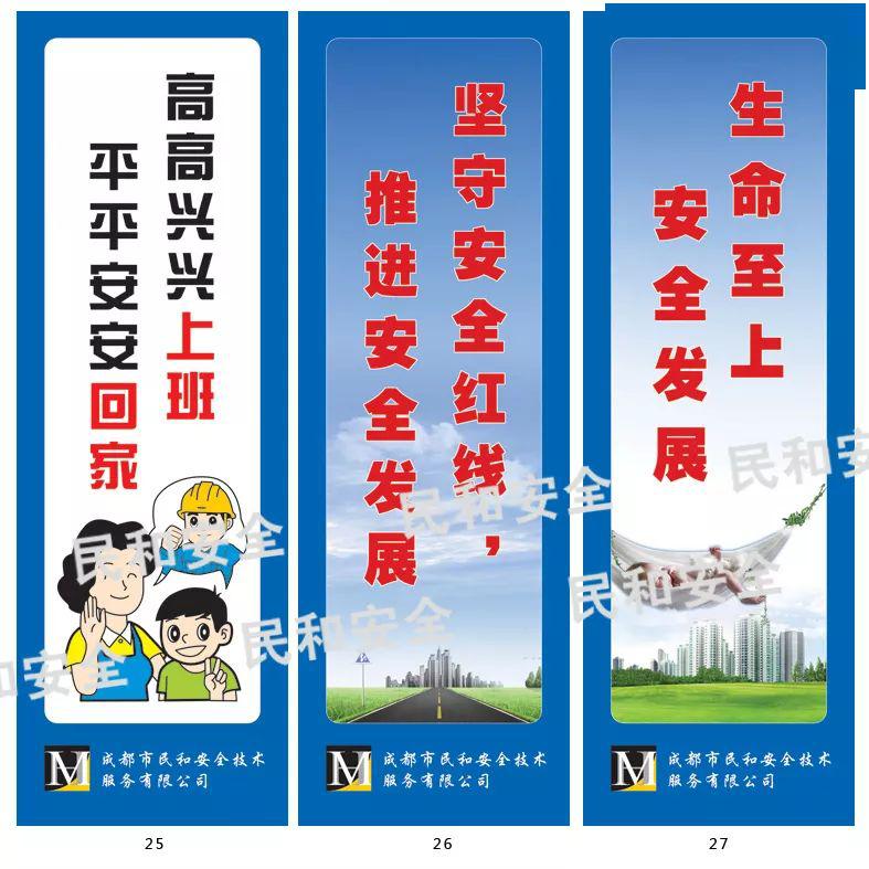 2020年安全月宣传资料(五) |建筑施工安全宣传标语