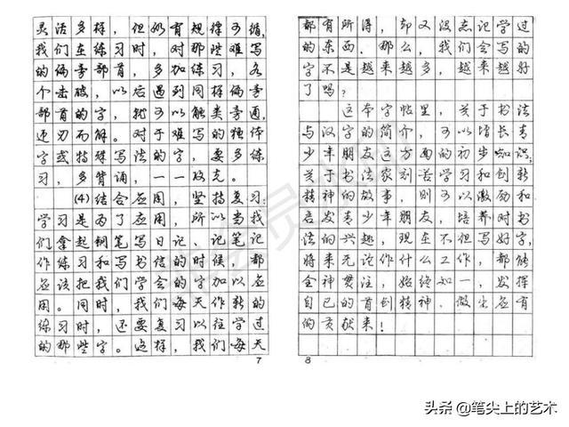 庞中华行书硬笔书法字帖方便临摹练习书法的好帮手