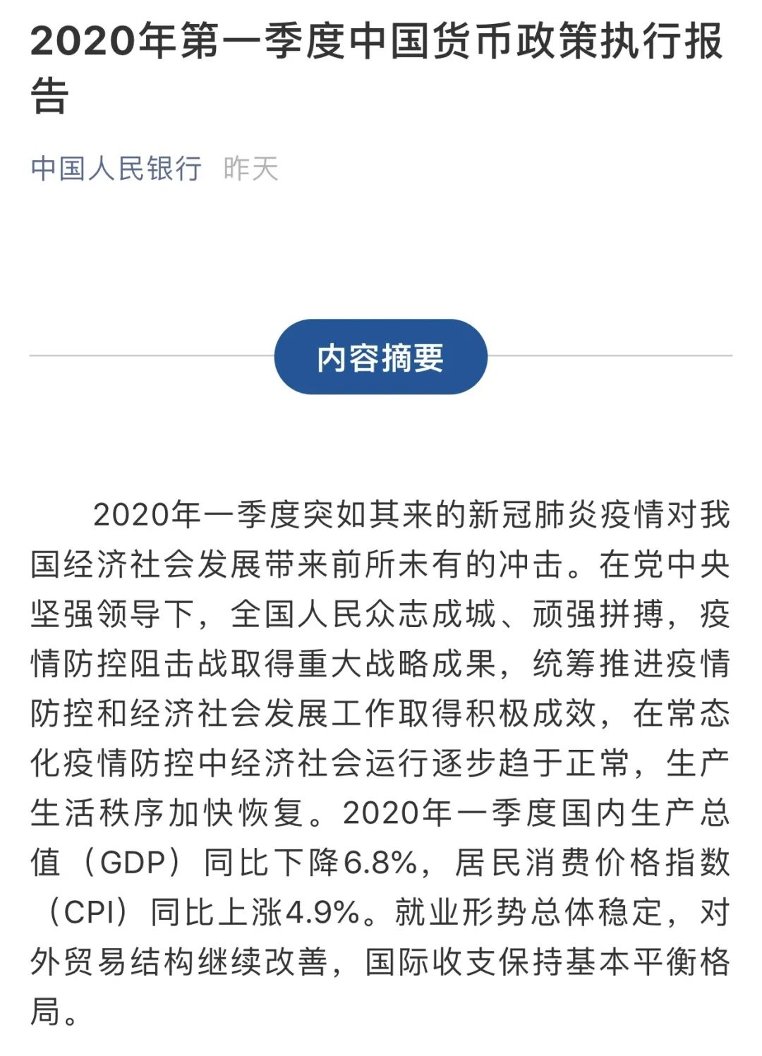 中国2020年5月gdp公布_中国gdp变化图(3)