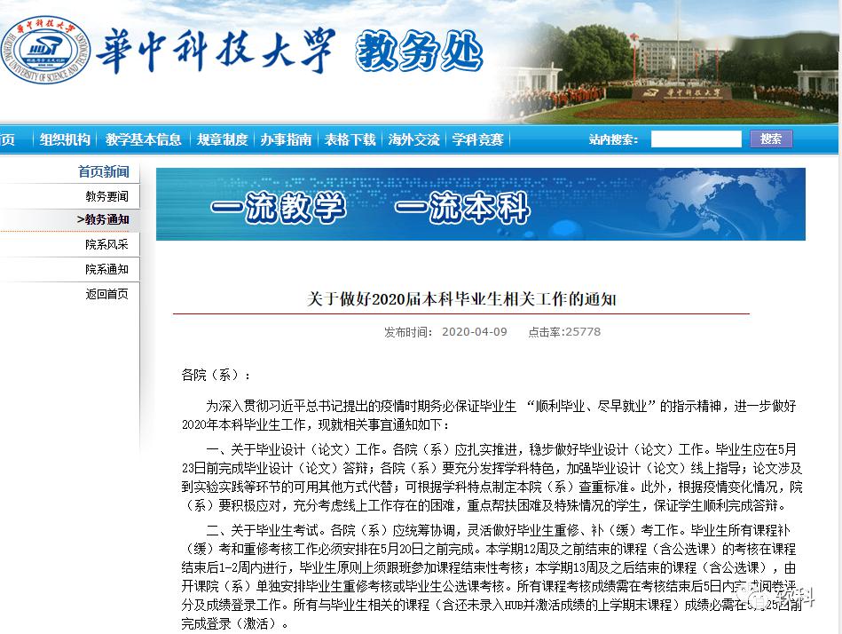 定了！这些高校明确：本学期不返校！